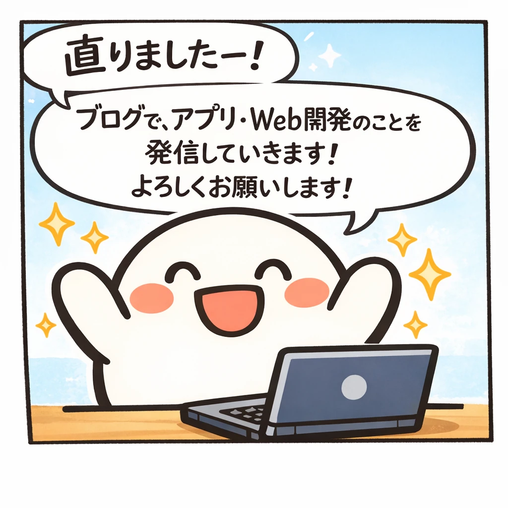 Web・アプリ開発 4コマ 4