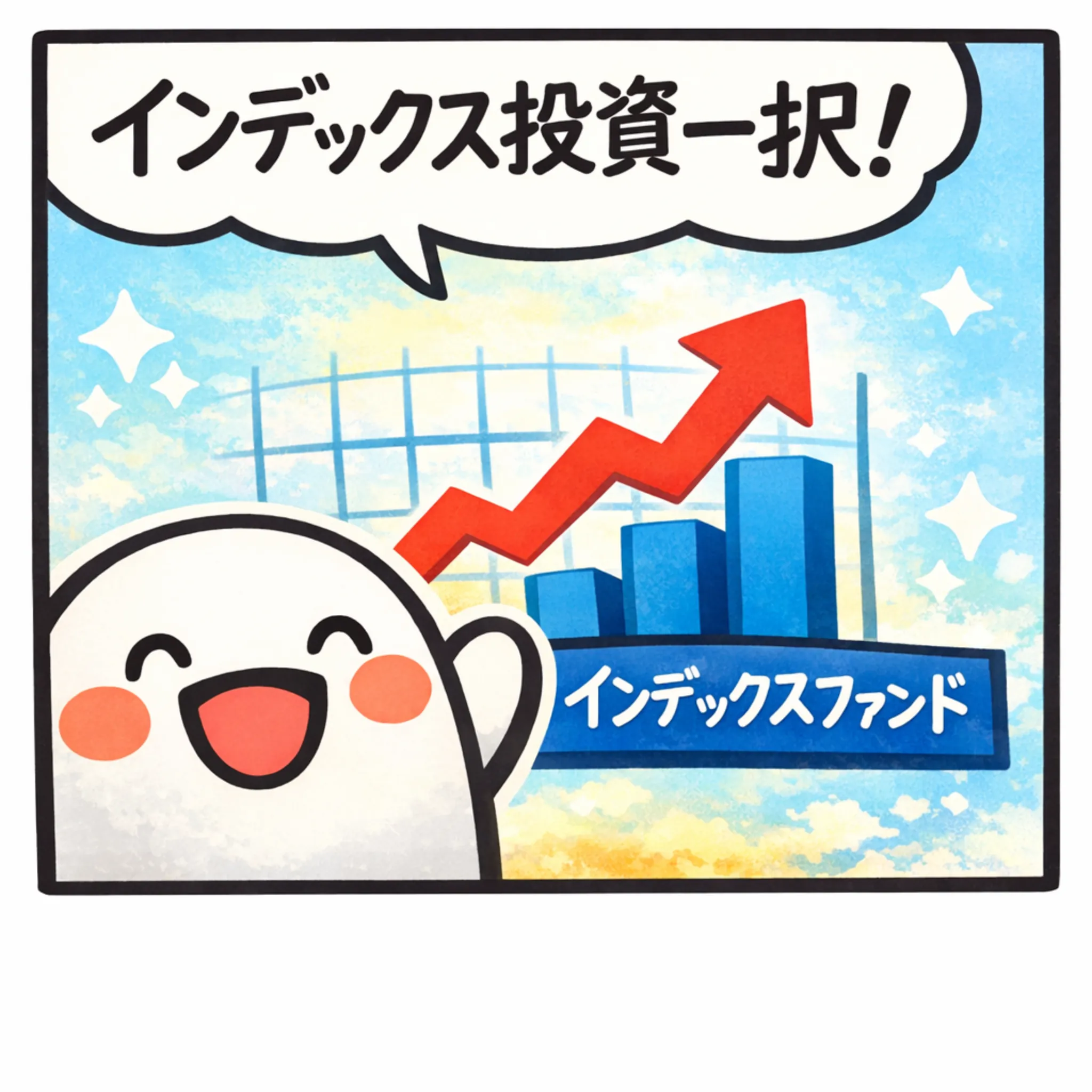 資産管理 4コマ 2