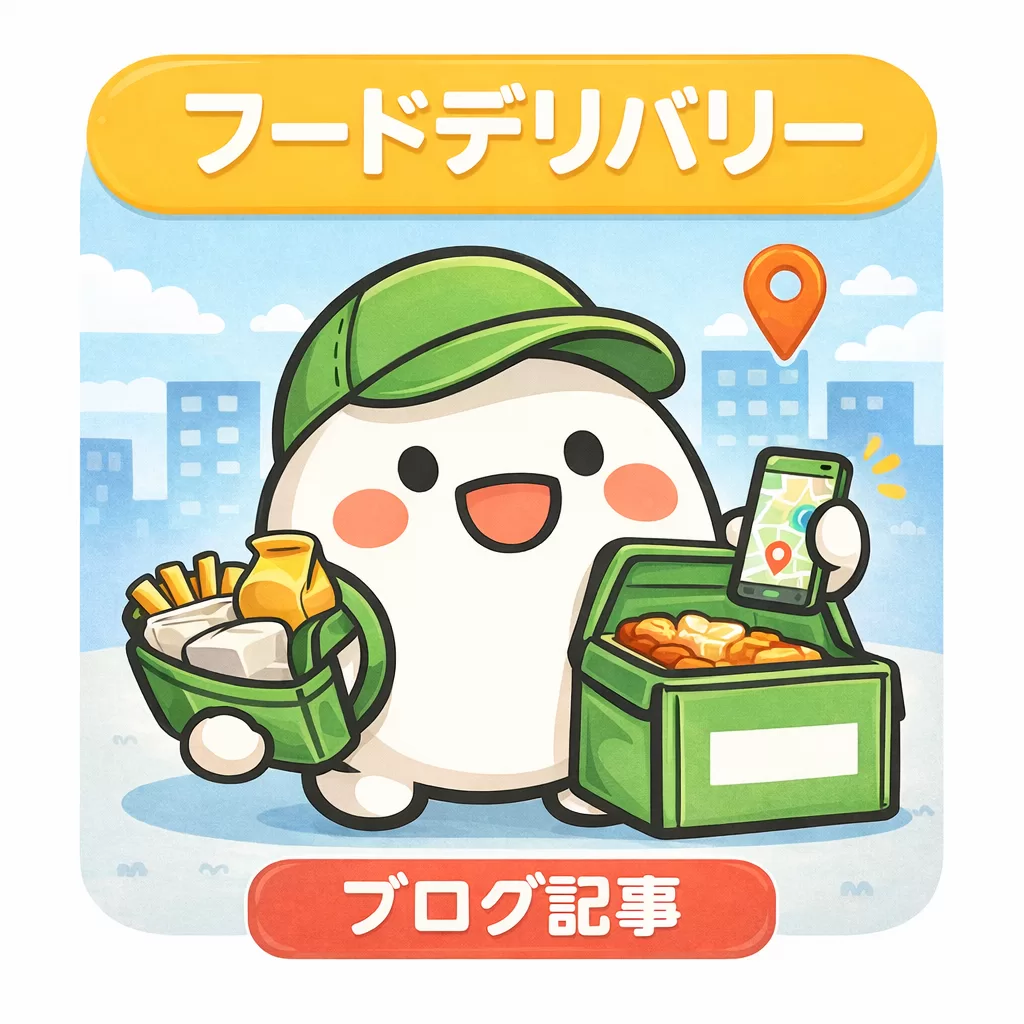 軽貨物フードデリバリーのリアル｜僕が始めて感じた働き方
